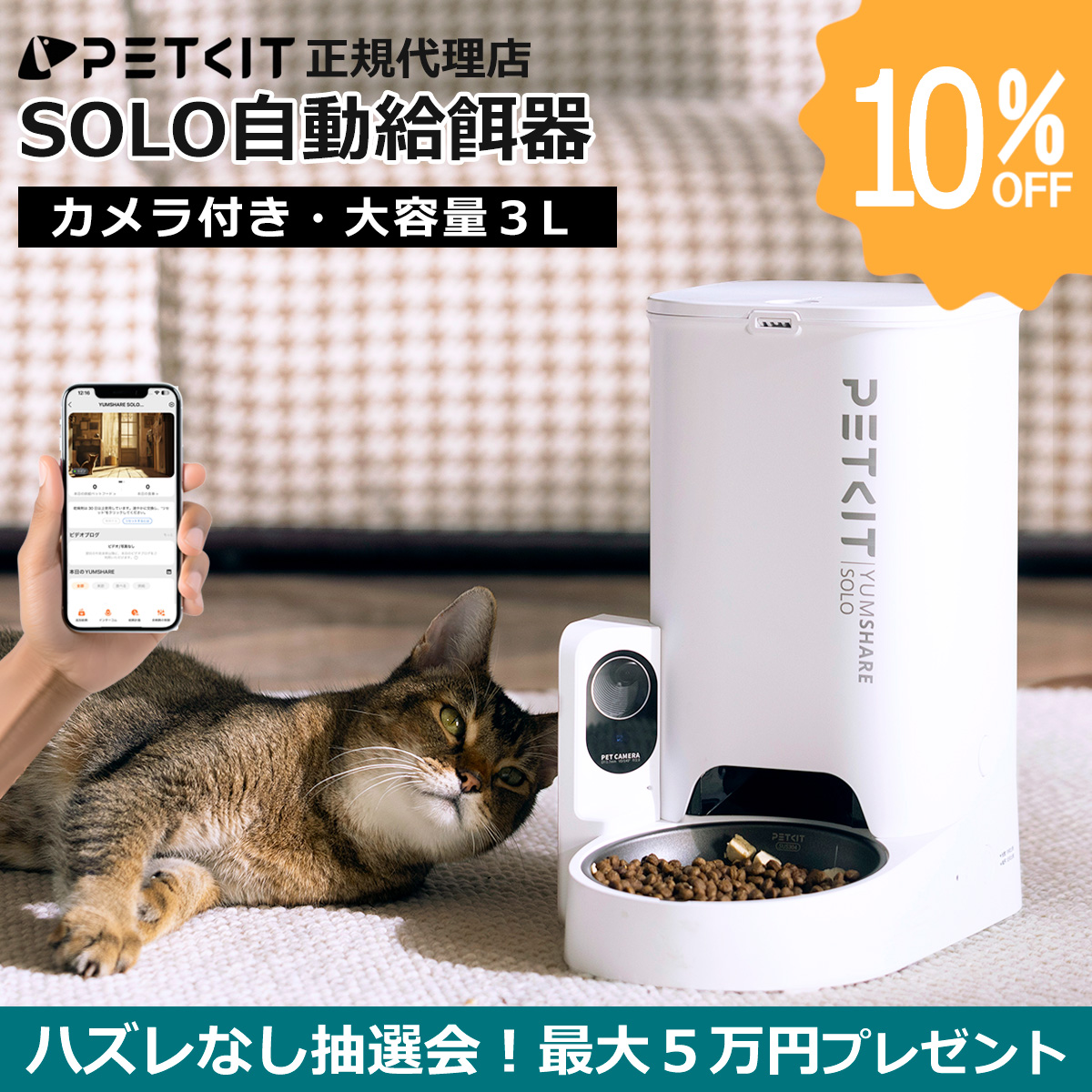 PETKIT 【抽選ギフト+10%OFFクーポン】自動給餌器 (カメラつき