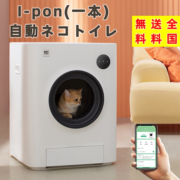 【PET MARVEL】 自動猫用トイレ ペットキット ペットトイレ ネコ