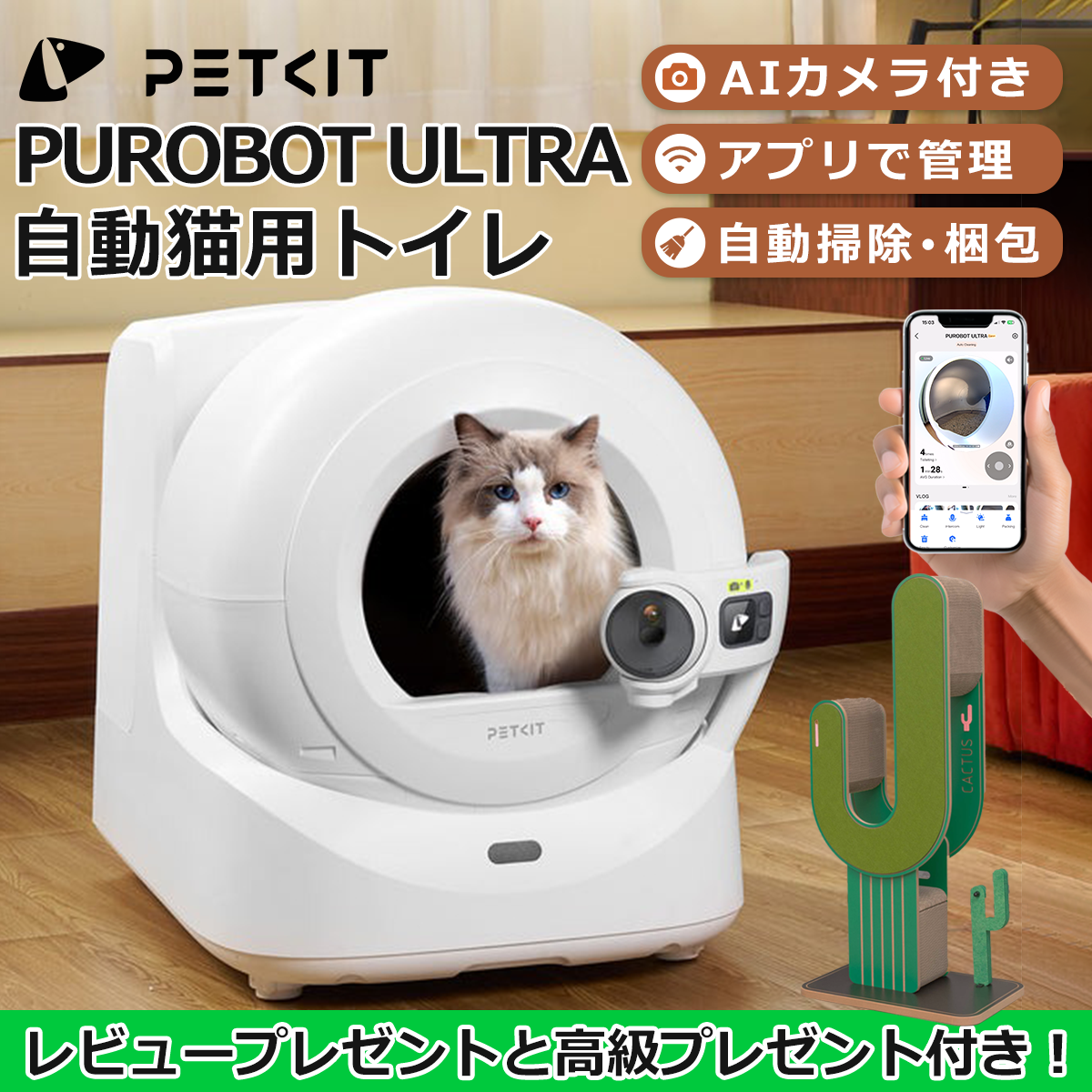 PETKIT 15%OFFクーポン&猫砂プレゼント【PETKIT ULTRA】自動トイレ AI  
