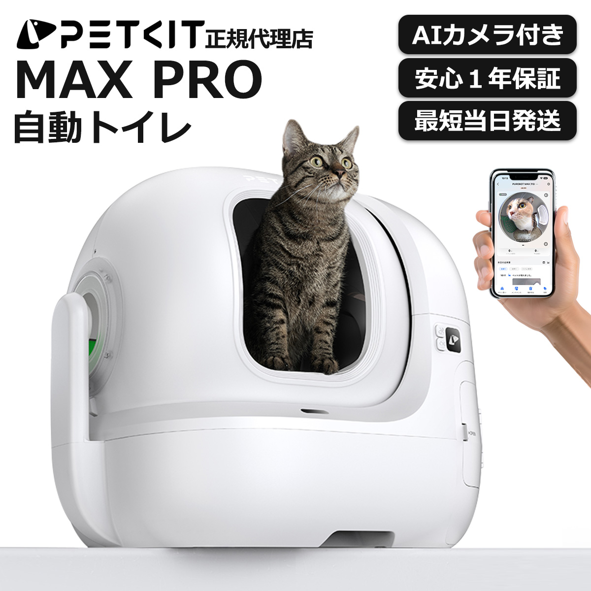 PETKIT ＼期間限定10%オフ／ 自動猫トイレ 【PETKIT MAX PRO