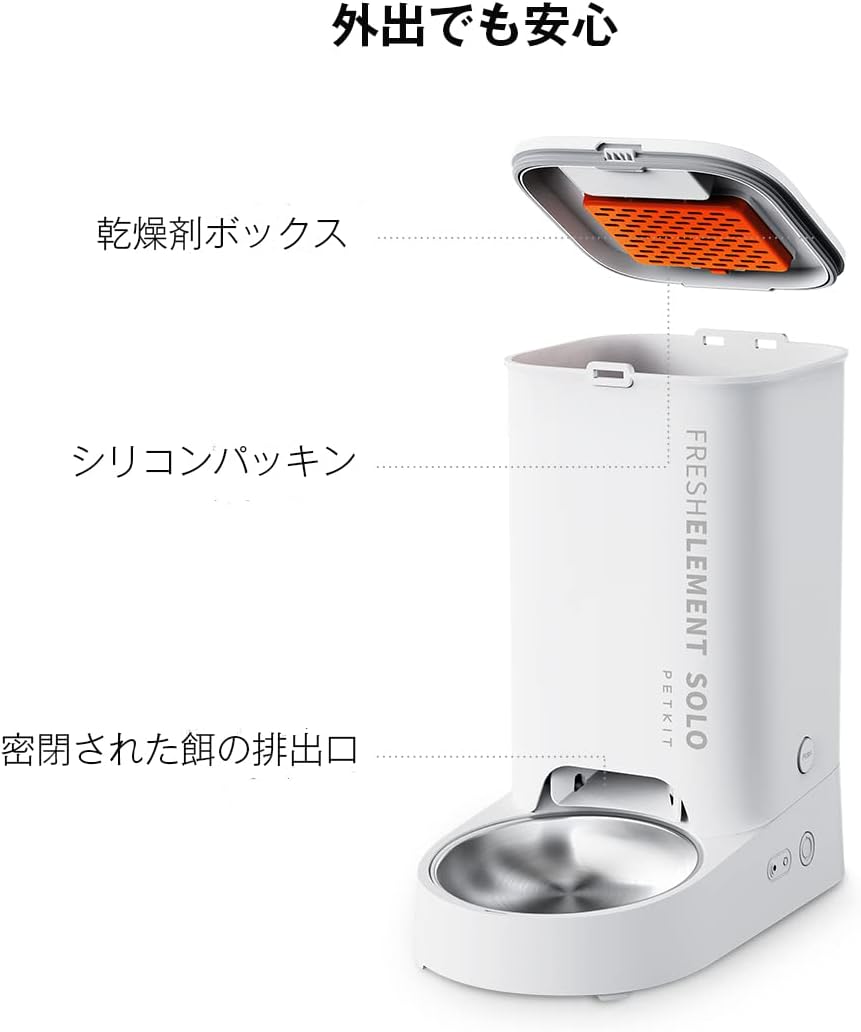 PETKIT SOLO】自動給餌器 タイマー式 スマホ管理 定時定量 手動給餌可