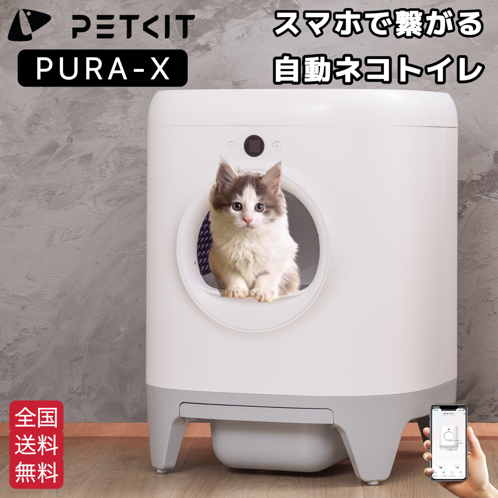 PETKIT-PURA-X】自動猫用トイレ ペットキット ペットトイレ ネコトイレ