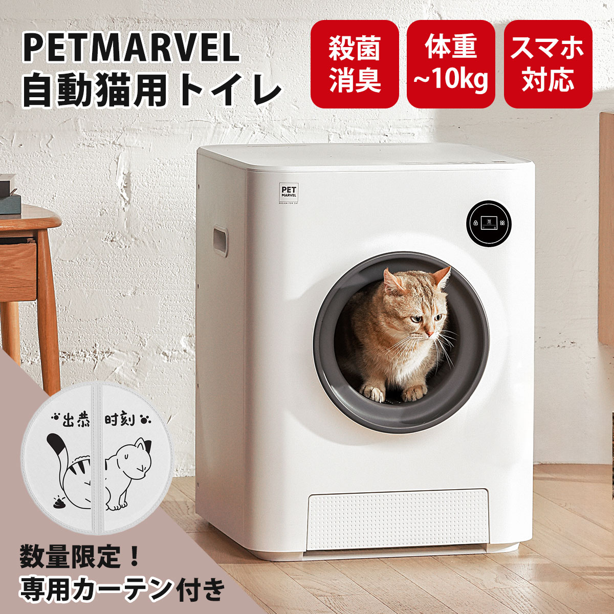 【PET MARVEL】自動猫用トイレ ペットトイレ ネコトイレ 全自動猫トイレ 猫用トイレ【全国送料無料】【正規品】【安心1年保証】