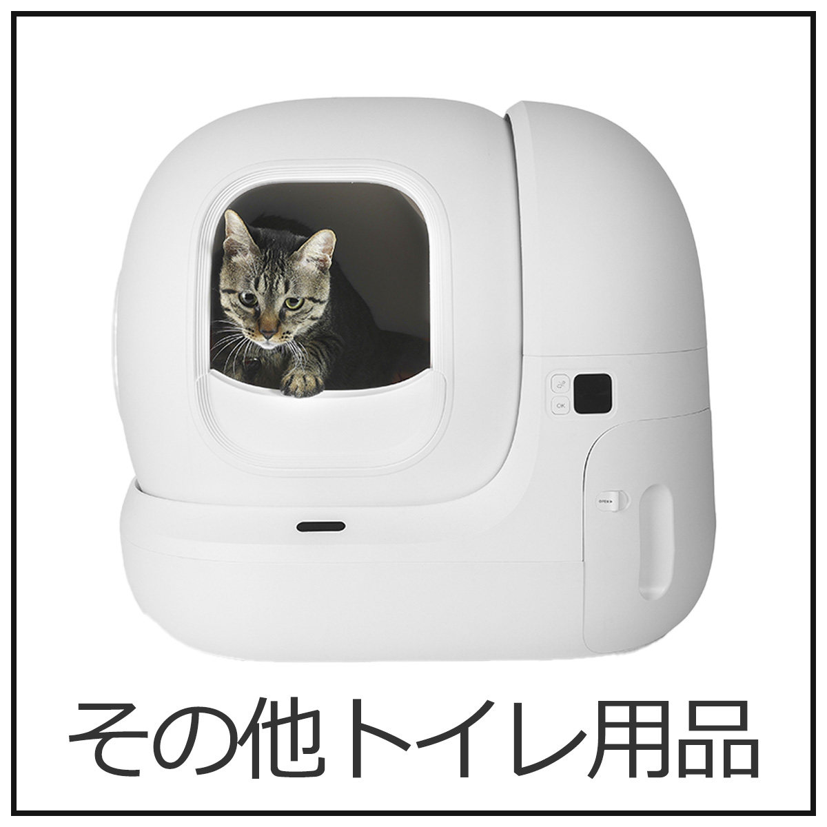 その他トイレ用品