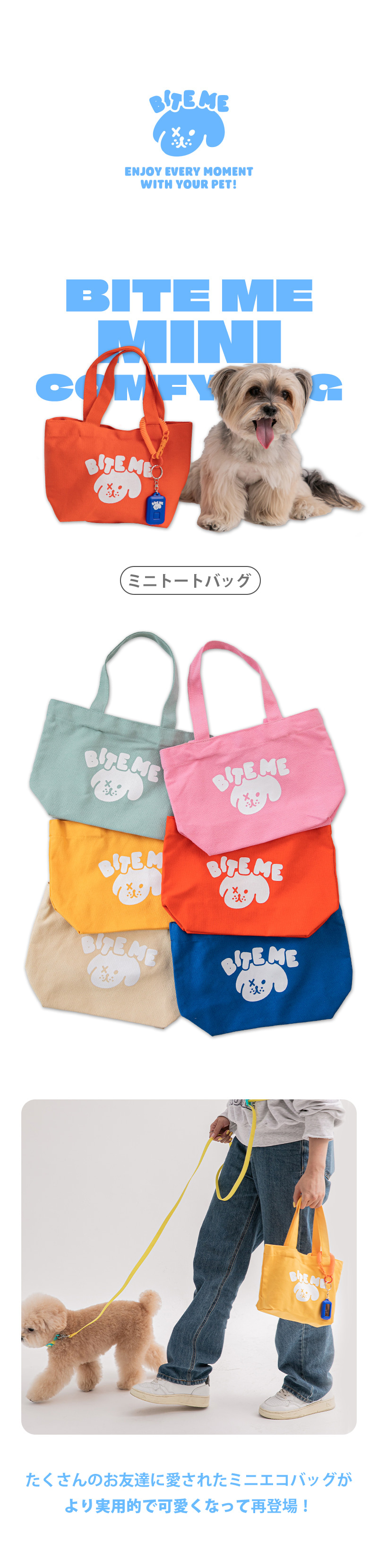 BITE ME バイトミー NEWミニトートバッグ 全6色 犬 お散歩 バッグ