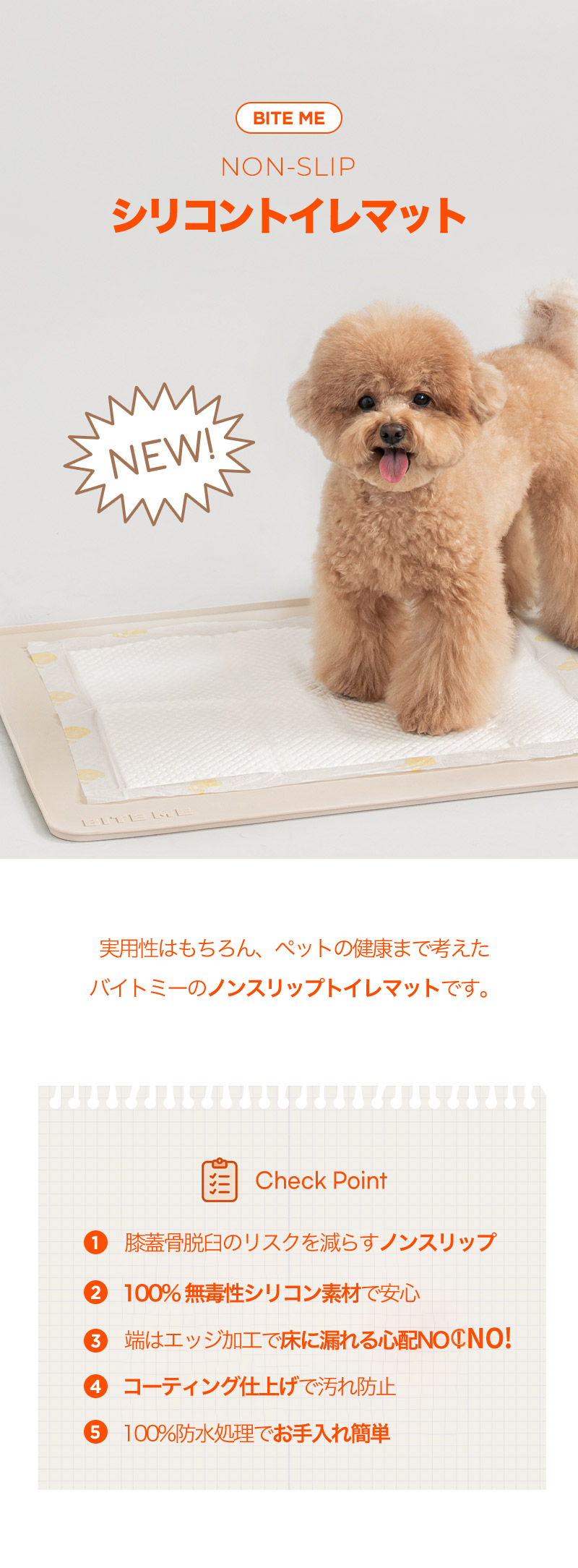 BITEME ★ NON SRIP シリコン トイレマット 60×50㎝ BITE ME バイトミー ノンスリップ シリコントイレマット 標準型