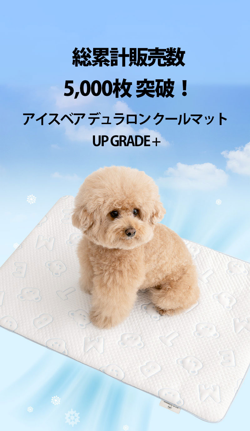 べストフレンズ ペット用 クールマット 犬用 ひんやりマット 犬 小型犬 中型犬 猫 冷却マット 冷感 涼感 ひんやり ペットマット 人気 韓国 biteme バイトミー 