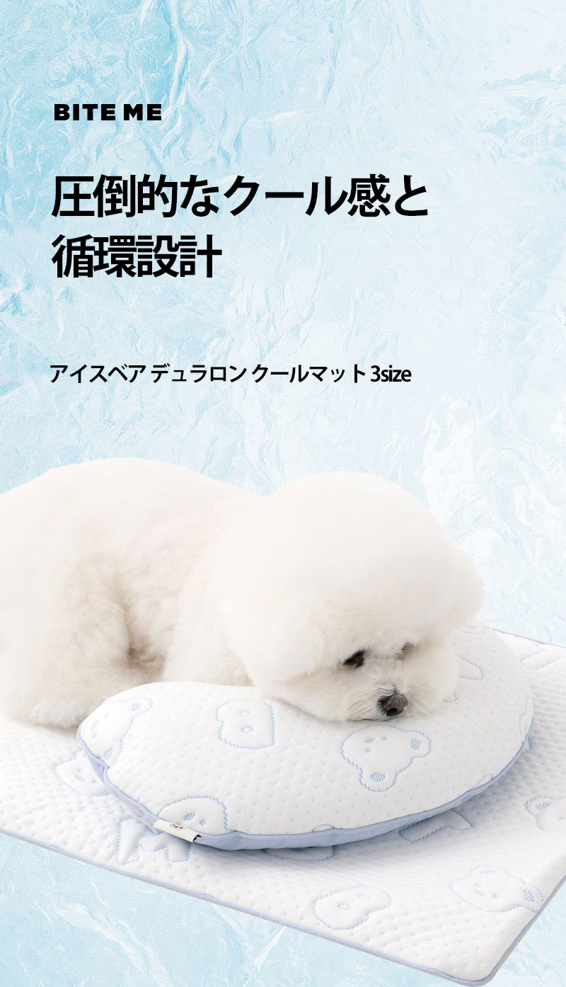 犬 ひんやりマット  