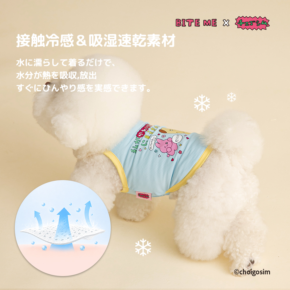 犬服・アクセサリー mei BITE ME（バイトミー） × チェゴシム コラボ メッセージクールスリーブ