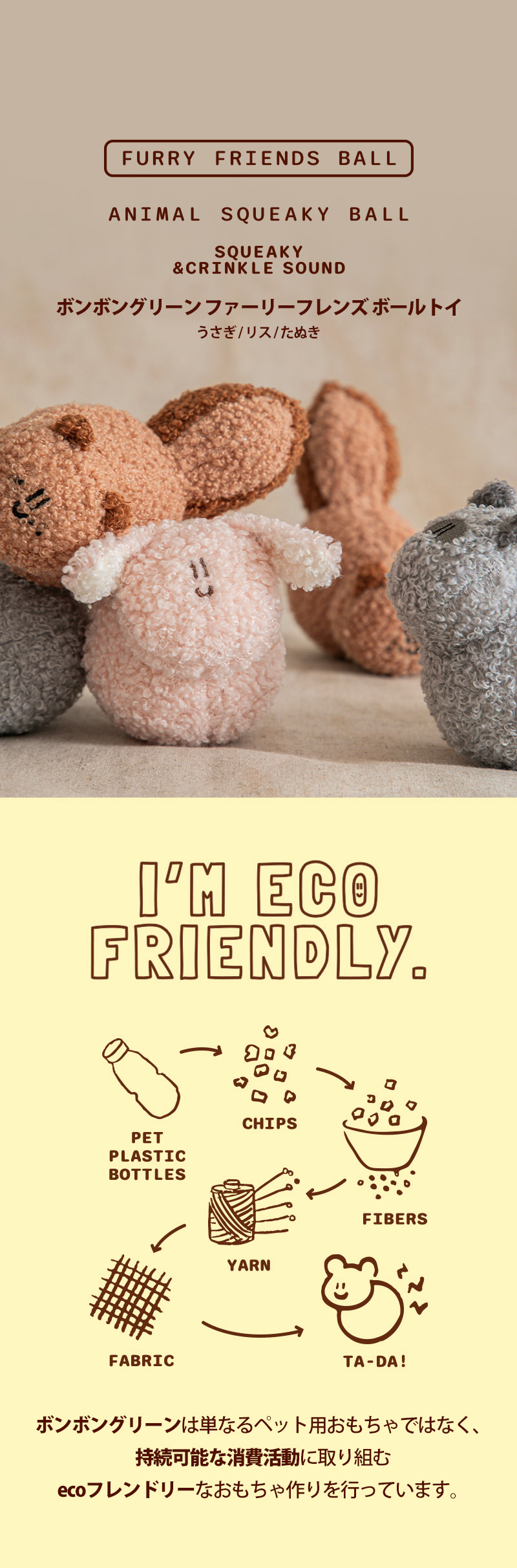 BITE ME バイトミー BONBON GREEN ファーリーフレンズ ボールトイ 犬