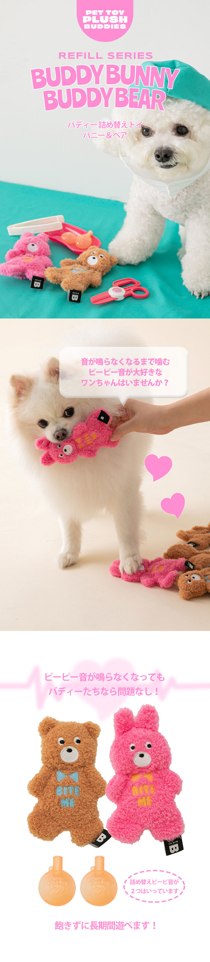 BITE ME（バイトミー） バディー詰め替えトイ ベア＆バニー｜犬