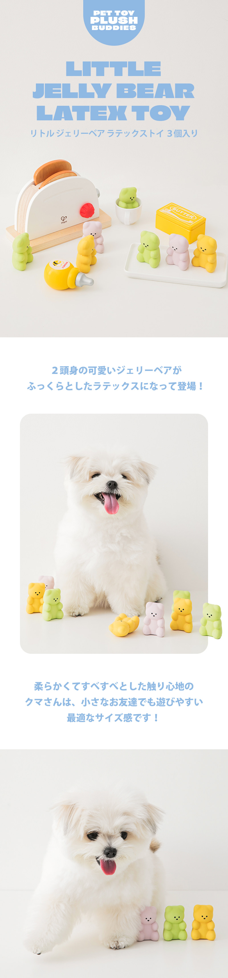 BITE ME（バイトミー） リトルジェリーベアラテックストイ 3個入｜犬