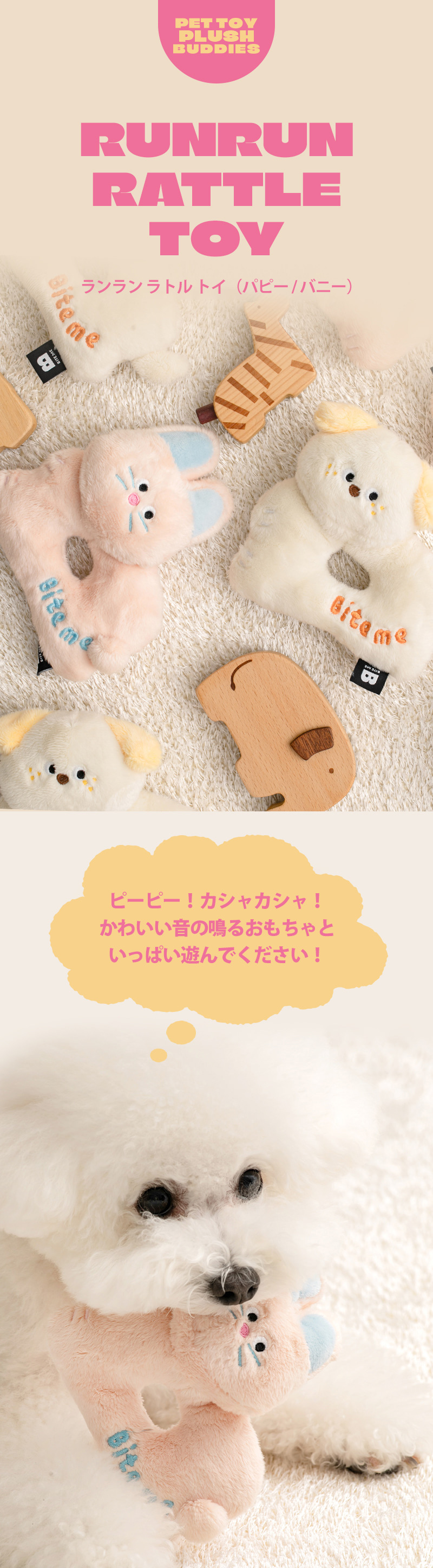 BITE ME（バイトミー） ランランラトルトイ パピー バニー｜犬