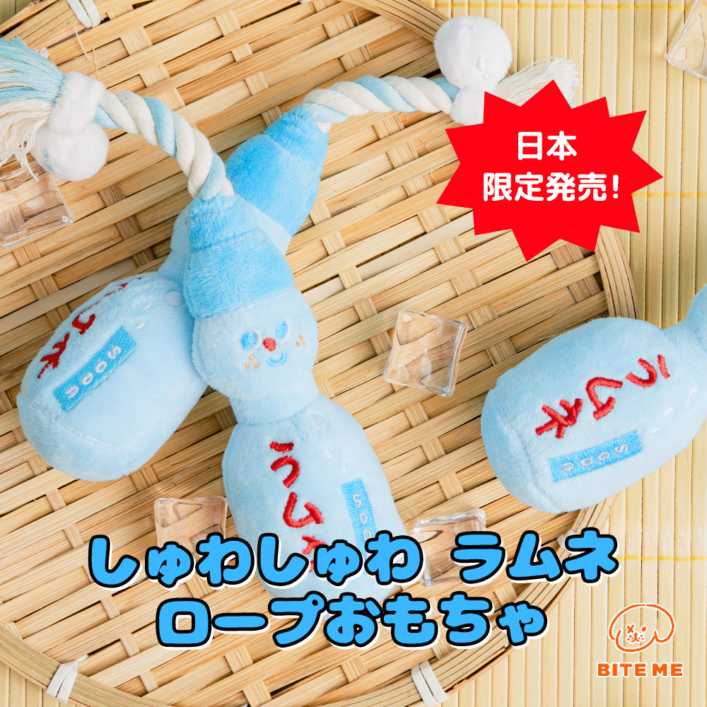 BITE ME（バイトミー） しゅわしゅわラムネロープトイ｜犬 おもちゃ 犬