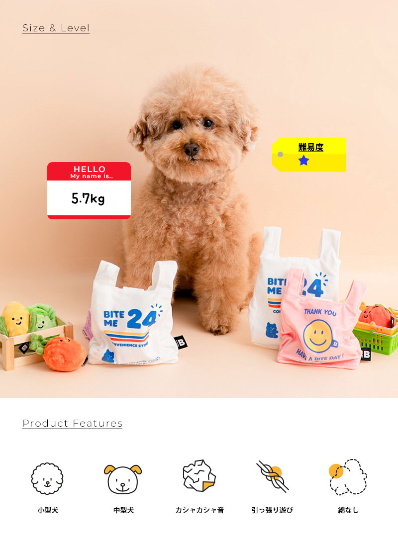 BITE ME（バイトミー） カシャカシャビニールズポケットおもちゃ｜犬