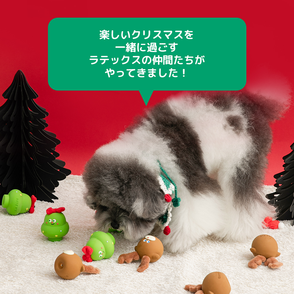 BITE ME（バイトミー） モコモコクリスマスラテックスおもちゃセット