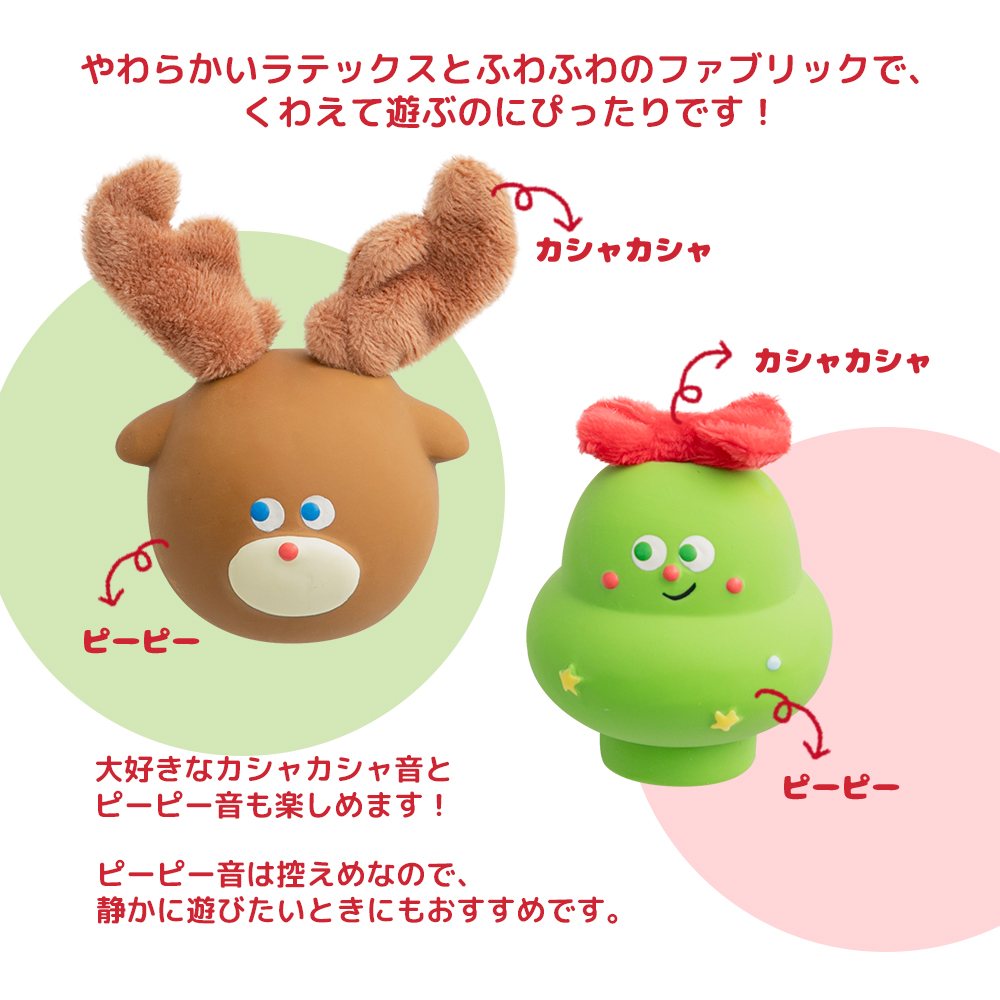 BITE ME（バイトミー） モコモコクリスマスラテックスおもちゃセット