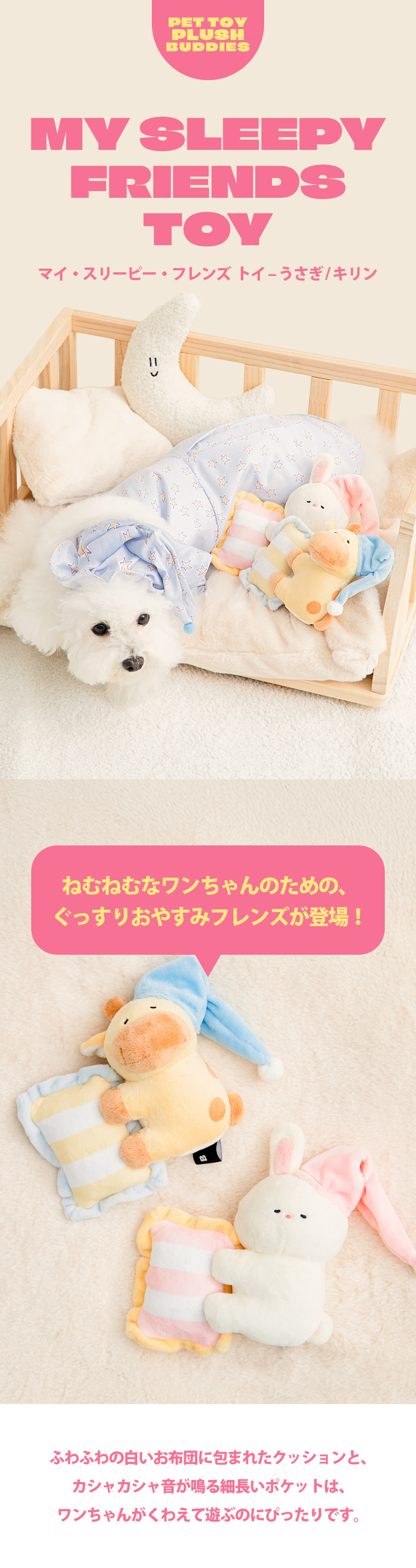 BITE ME（バイトミー） マイスリーピーフレンズトイ｜犬 おもちゃ 犬用