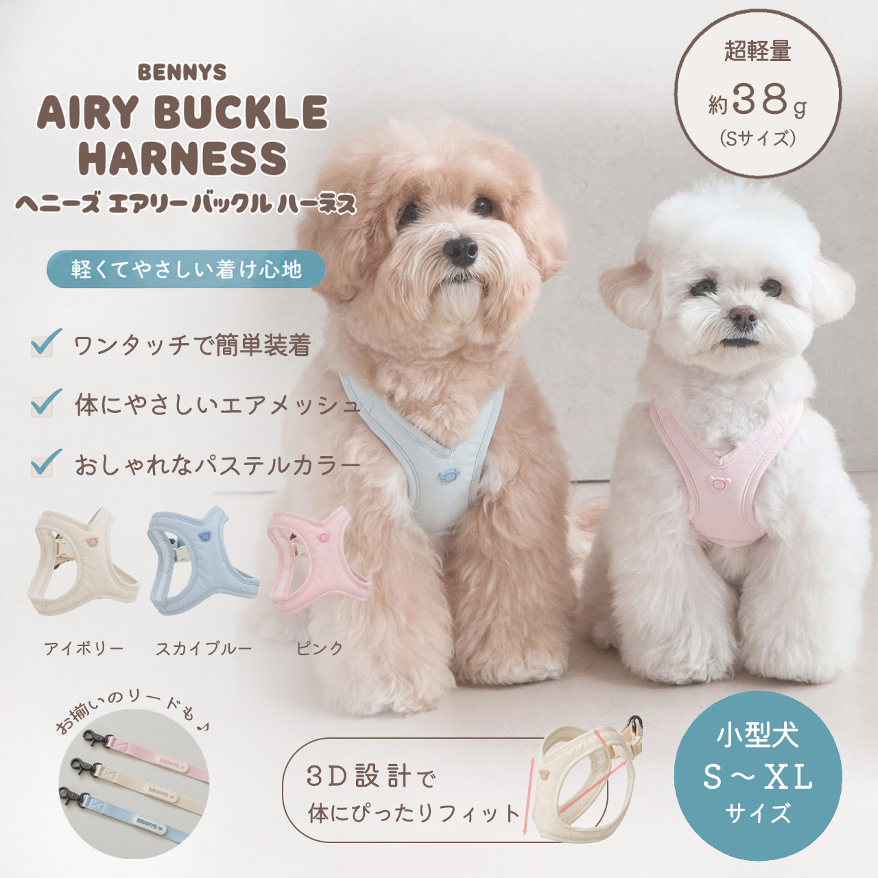 【新品未使用】BENNYS ハーネス＆リードセット Lサイズ 犬用 お散歩セット BENNYS ベニーズ エアリーリード 犬 リード 小型犬 ハンズフリーリード