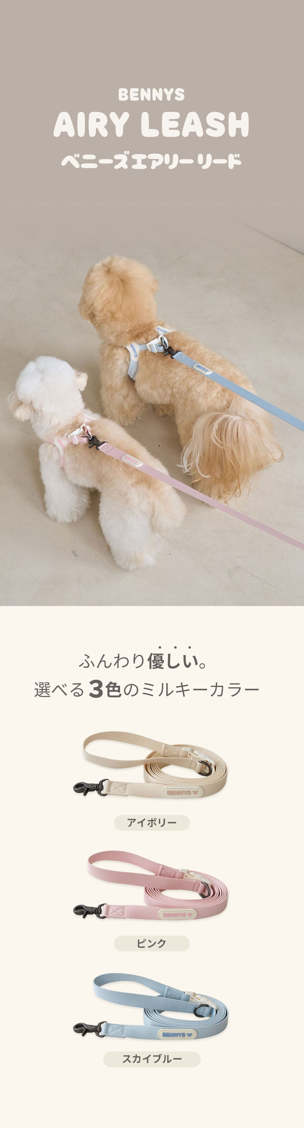 クーポンで最大500円OFF BENNYS ベニーズ エアリーリード 犬 リード