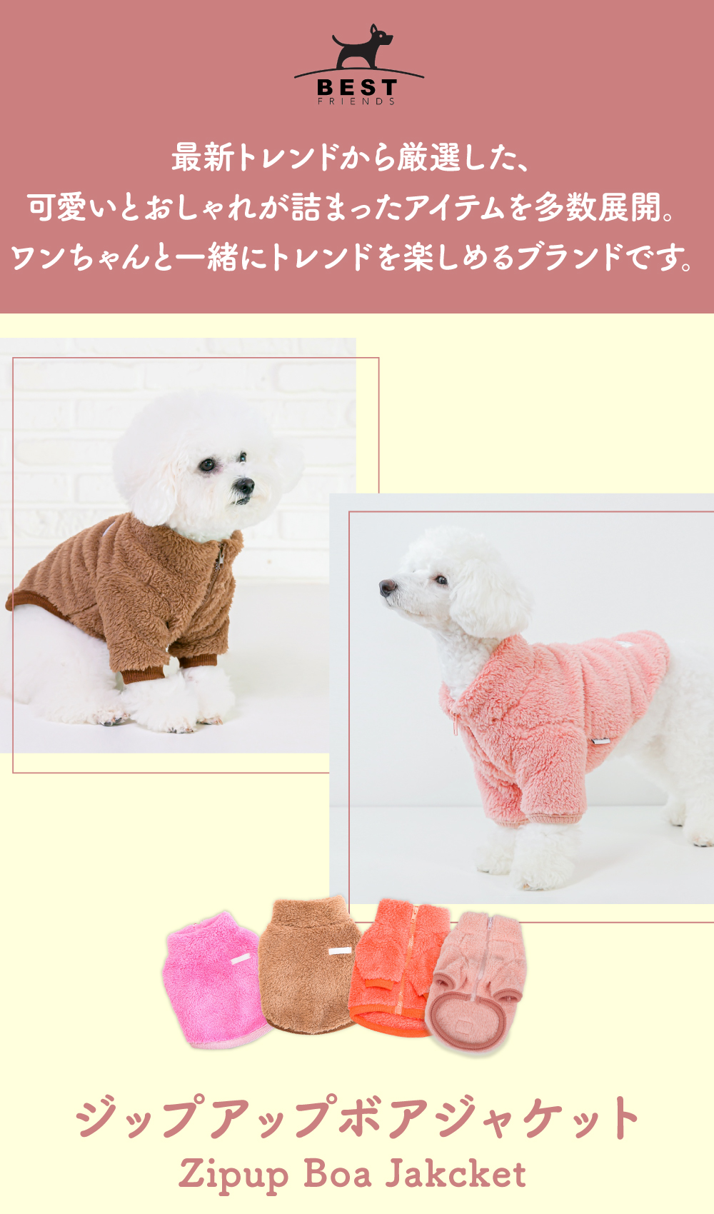 ベストフレンズ ジップアップボアジャケット S M L XL XXL 犬 服 犬服