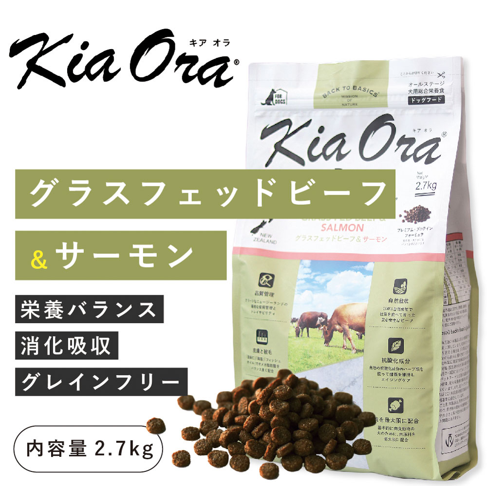 Yahoo! Yahoo!ショッピング(ヤフー ショッピング)クーポンで最大500円OFF キアオラ（kia Ora）グラスフェッドビーフ＆サーモン 2.7kg（メーカー取り寄せ）（賞味期限最新）ニュージーランド産