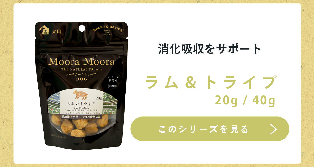 Moora Moora（ムーラムーラ） MooraMoora（ムーラムーラ）ビーフ
