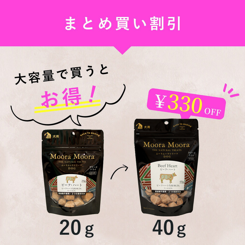 Moora MooraMoora（ムーラムーラ）ビーフ・ハート 20g / 40g