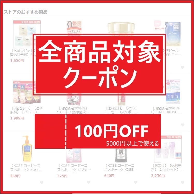 Best Japan Shop ヤフー店の「【ストア内全商品対象】100円OFFクーポン」のクーポン