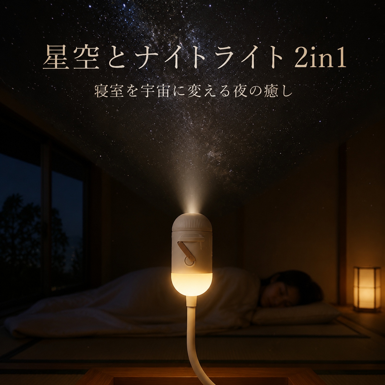 2-in-1 ギャラクシープロジェクター 星空...の詳細画像1
