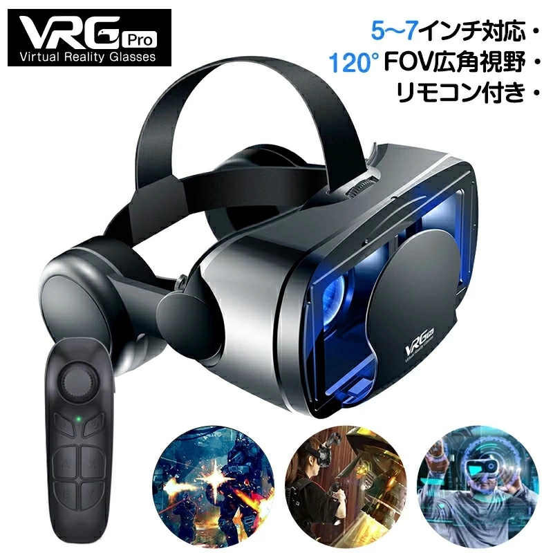 VRゴーグル 5-7インチのスマホ対応 リモコン付き 眼鏡不要 イヤホン