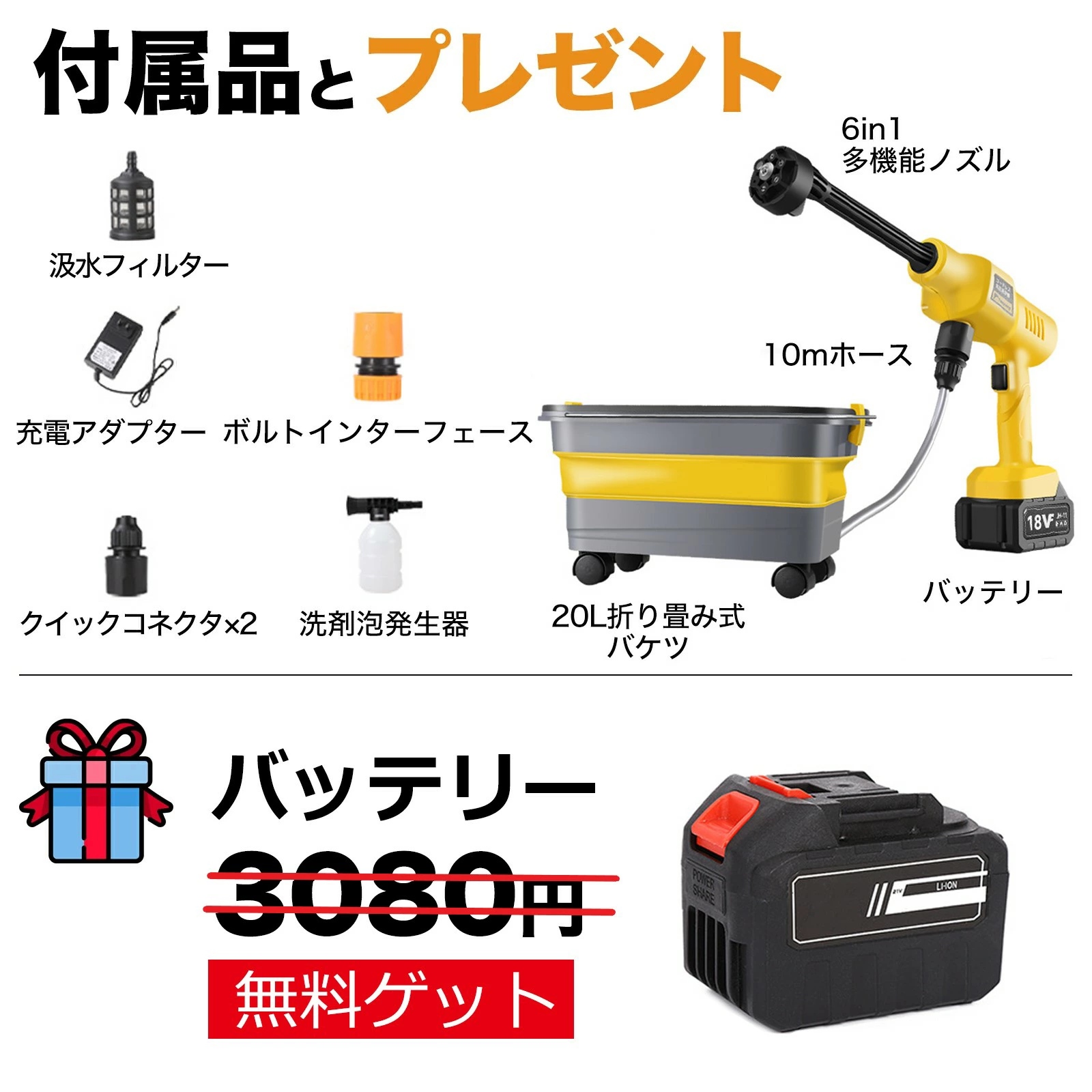 ☆バッテリー*1無料！☆【高圧洗浄機 20L折り畳みバケツ】8MPa