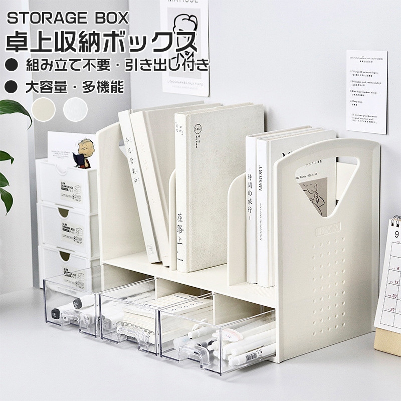 卓上収納ボックス 机上ラック 本立て 卓上ラック ブックスタンド