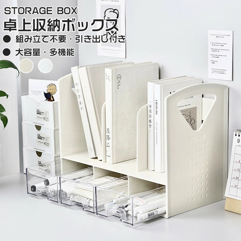 卓上収納ボックス 机上ラック 本立て 卓上ラック ブックスタンド