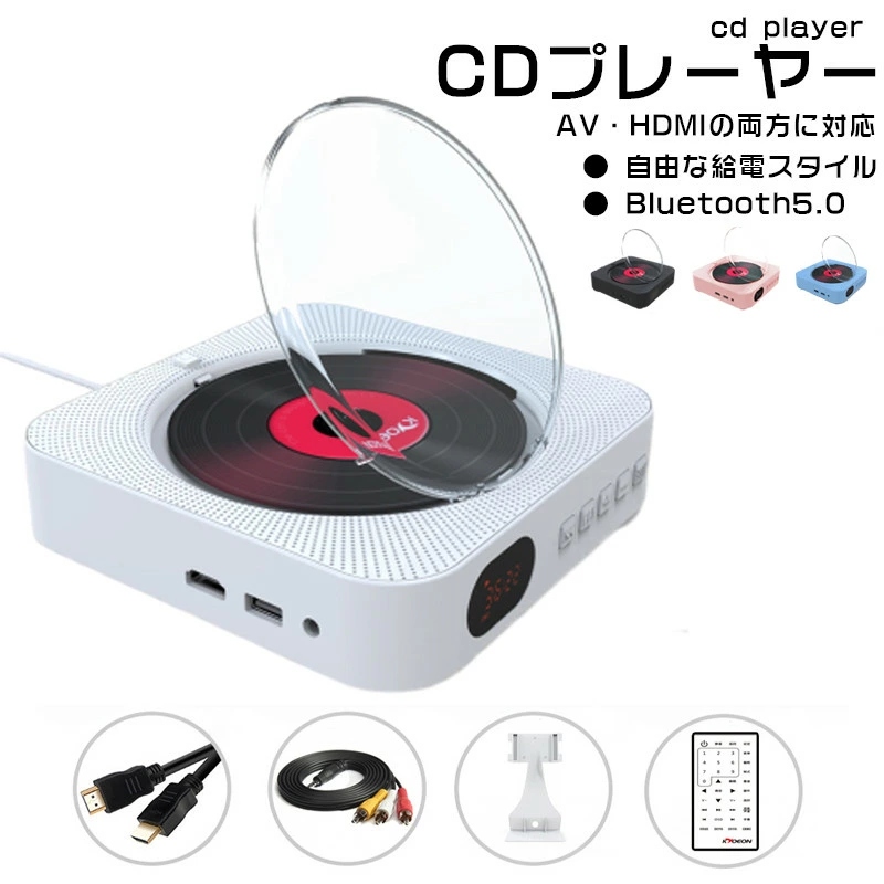 CDプレーヤー DVDプレーヤー 壁掛け コンパクト ポータブル Bluetooth