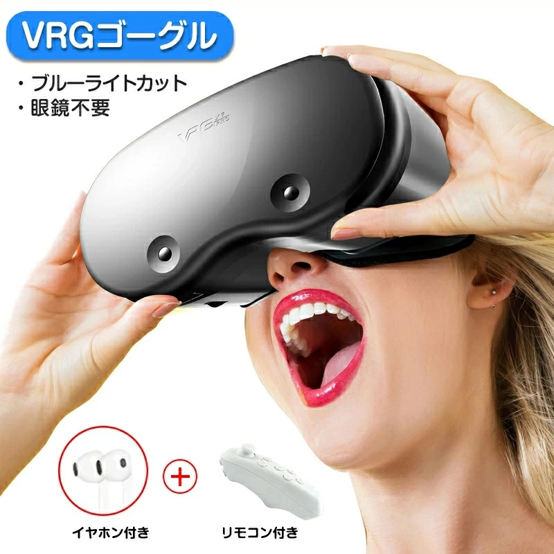 VRゴーグル 5-7インチのスマホ対応 リモコ...の詳細画像1