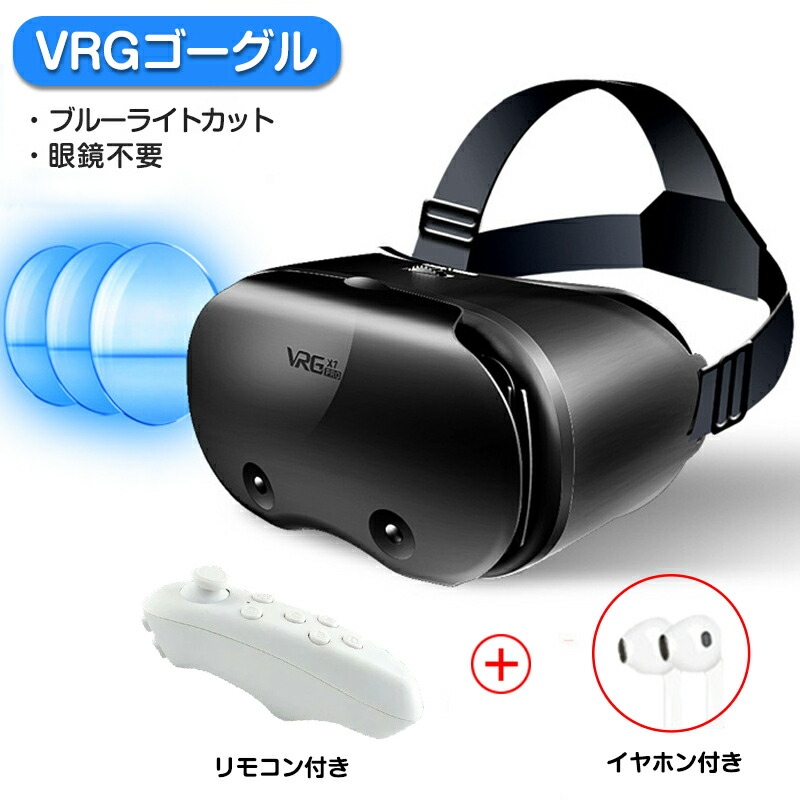 VRゴーグル 5-7インチのスマホ対応 リモコ...の詳細画像2