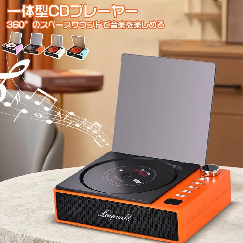 CDプレーヤー ポータブル Bluetooth 家庭用 ダイヤル操作 高音質 誕生