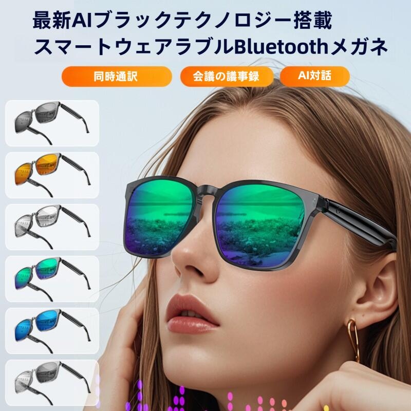 スマートグラス サングラス 変色調光サングラス 偏光 運転用 通話可能 