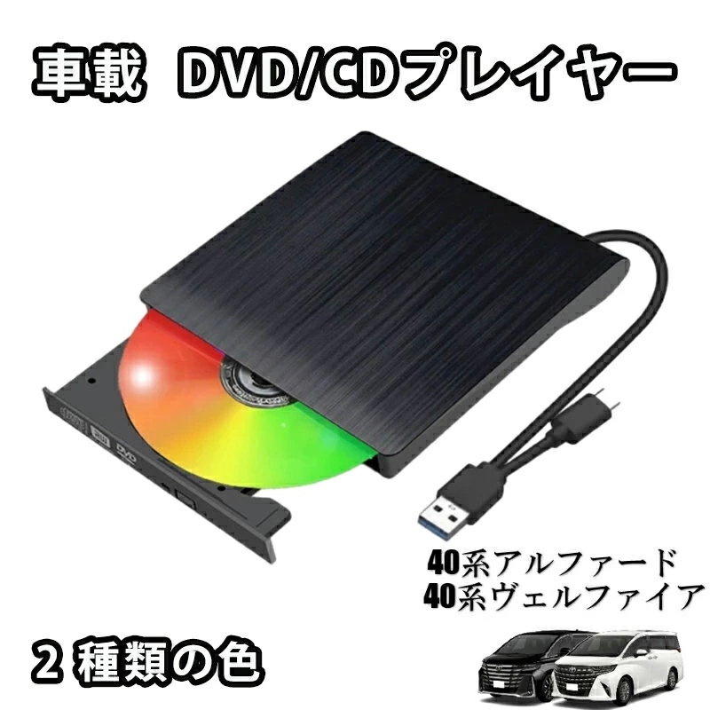 純正ディスプレイオーディオ対応　CD/DVDプレイヤー DVDプレイヤー 新型 車載 dvdプレーヤー 車用CDプレイヤー 純正