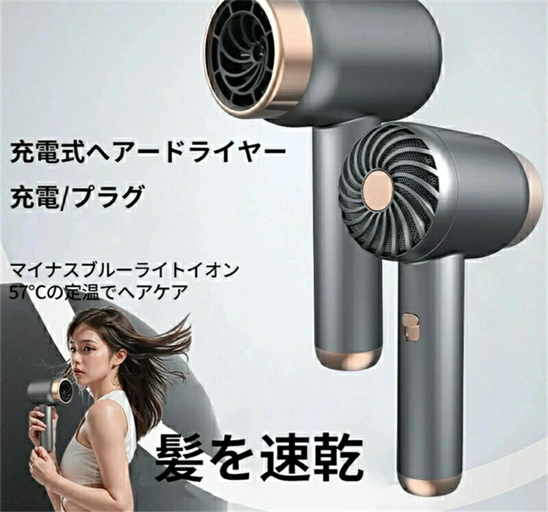 充電式ドライヤーのおすすめ人気商品一覧 通販 - Yahoo!ショッピング