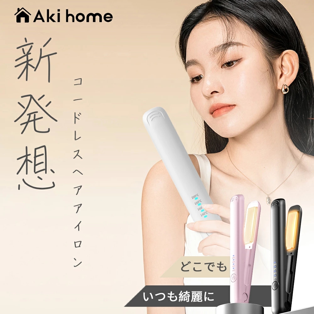 ヘアアイロン コードレス ミニ コンパクト 持ち運び 小型 前髪 140~200