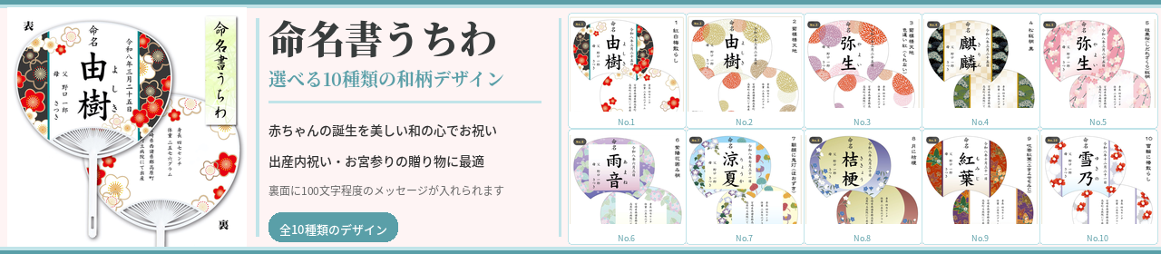 命名書うちわ