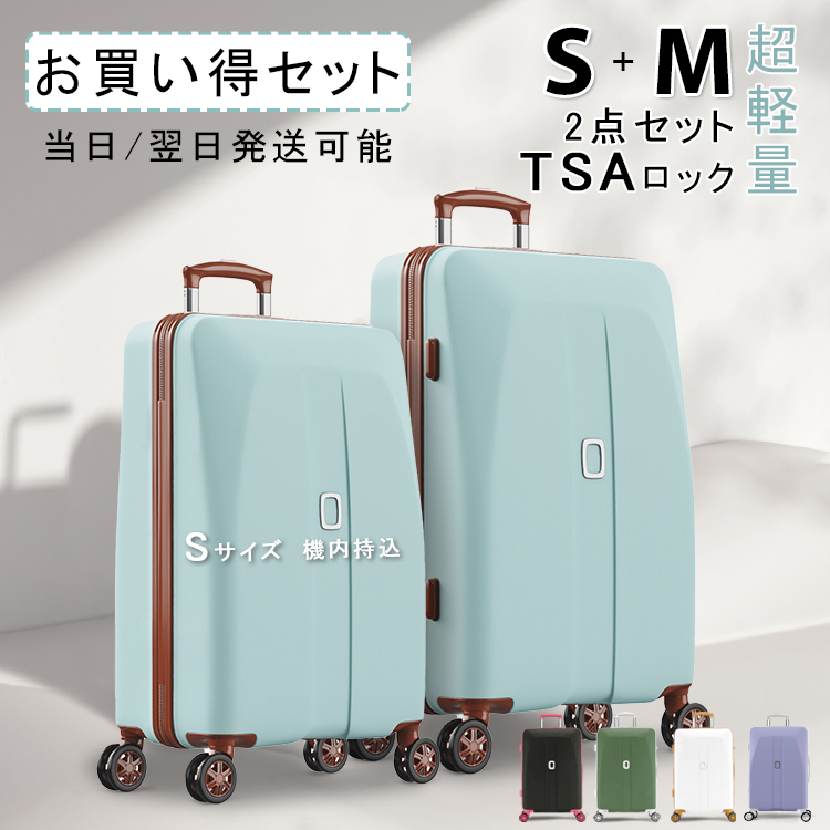 【プレゼントあり】2点セット スーツケース Sサイズ Mサイズ キャリーケース キャリーバッグ 軽量 送料無料 大容量 TSAロック 静音キャスター 出張 旅行 海外｜best-share