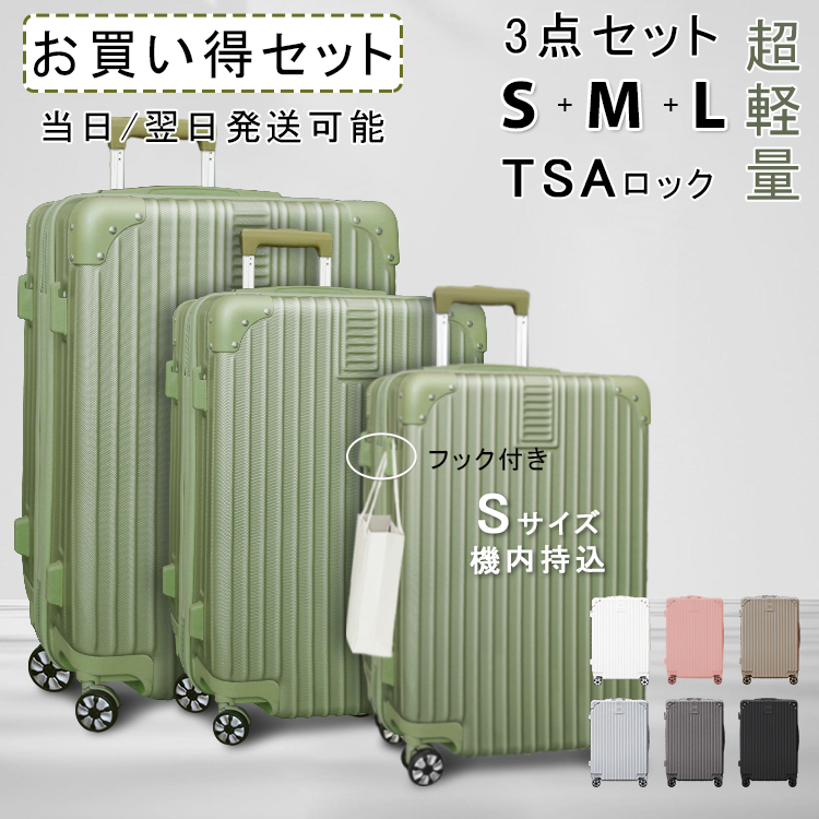 スーツケース 3点セットの人気商品・通販・価格比較 - 価格.com