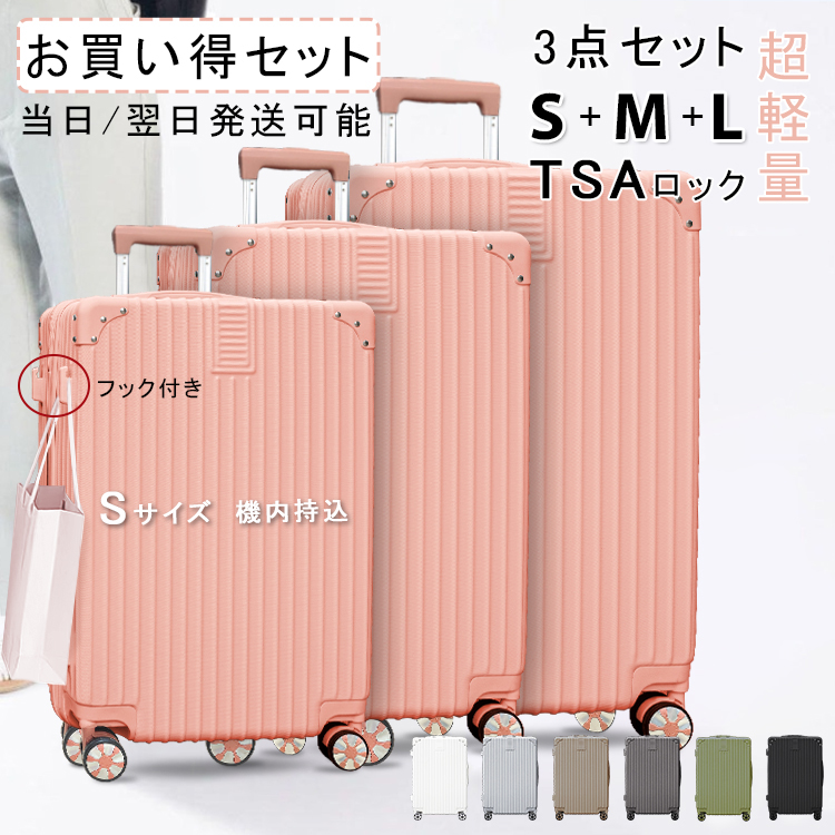 スーツケース 3点セットの人気商品・通販・価格比較 - 価格.com
