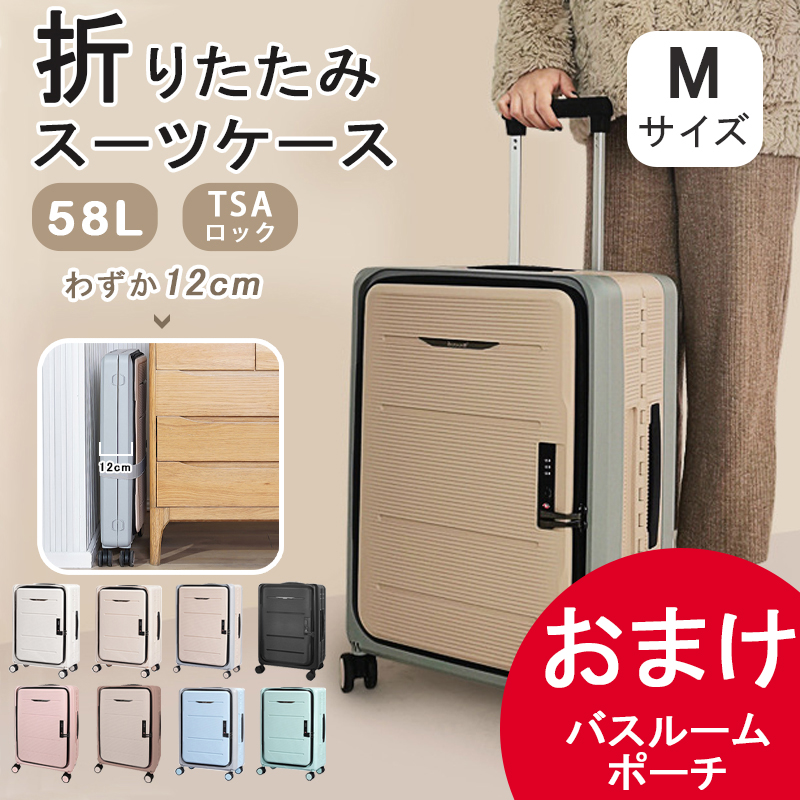 売上実績NO.1 折り畳み スーツケース キャリーケース Mサイズ 58L