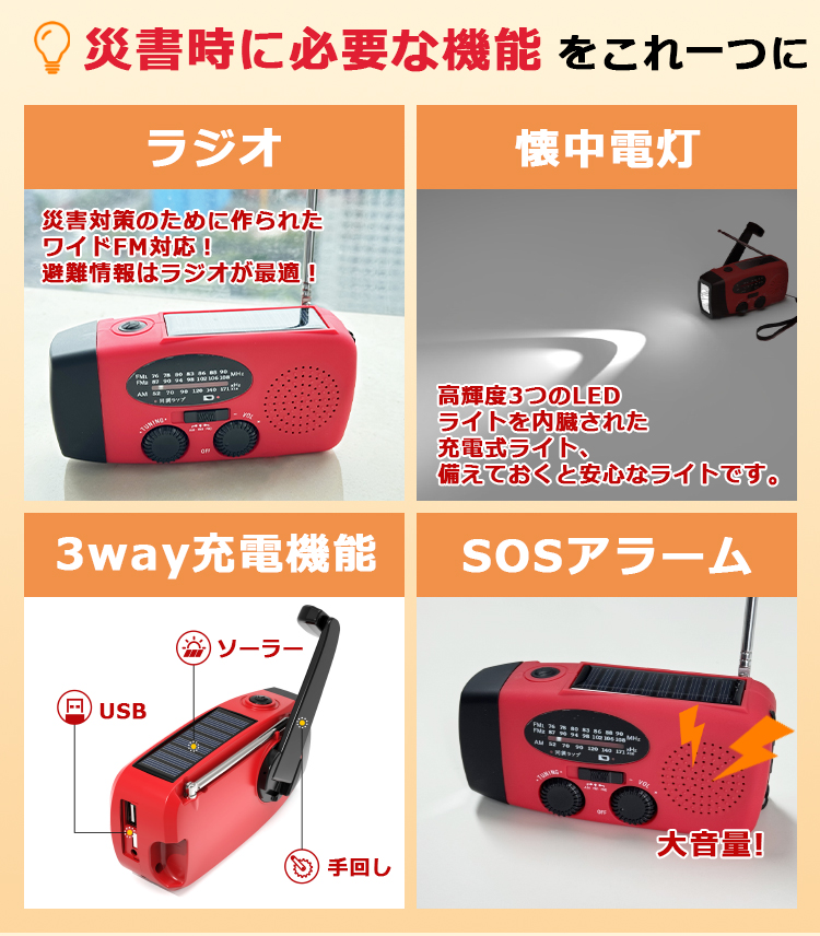 ラジオ 小型 防災ラジオ モバイルバッテリー 多機能 情報 ニュース