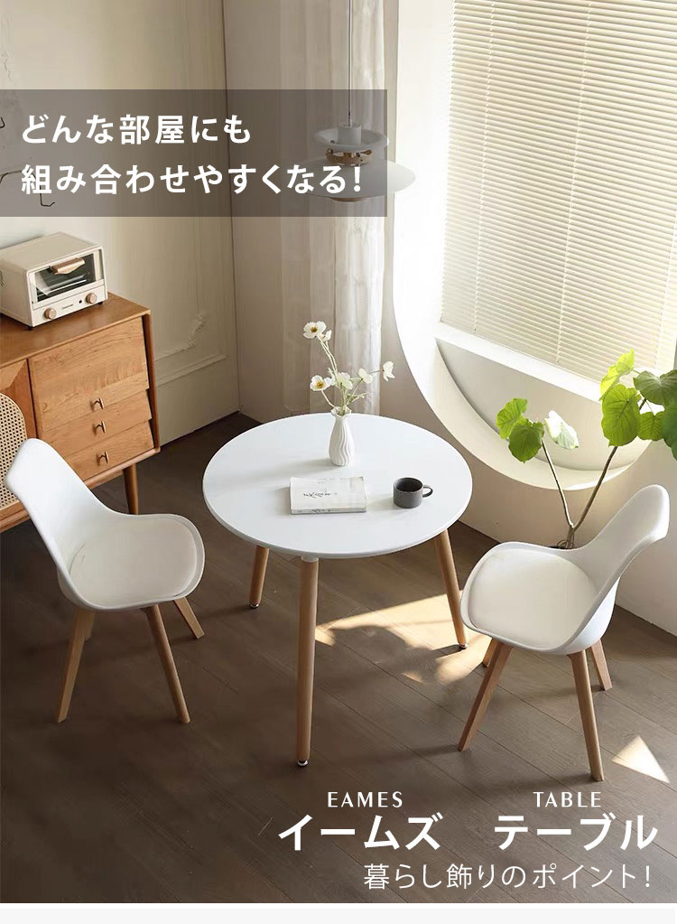 「おまけつき」2色 イームズテーブル 丸テーブル コンパクト eames 白 カフェ風 カフェテーブル 円形 2人 ダイニングテーブル おしゃれ  テレワーク 一人暮らし