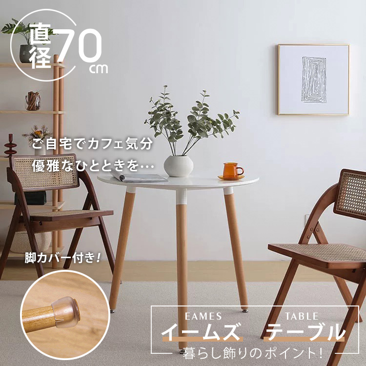 おまけつき」カフェテーブル 直径約70CM イームズ ダイニングテーブル